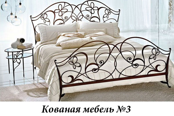Эксклюзивная кованая мебель № 3