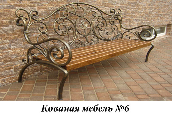 Эксклюзивная кованая мебель № 6