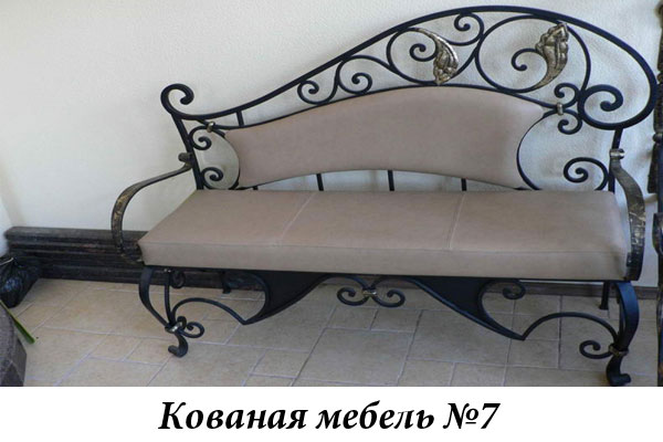Эксклюзивная кованая мебель № 7