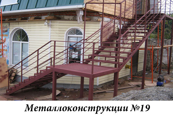 Металлоконструкции №19
