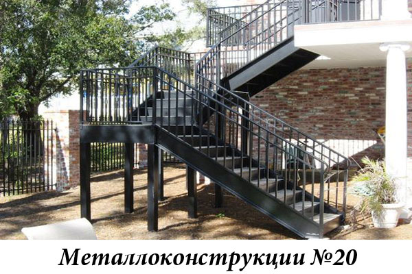 Металлоконструкции №20
