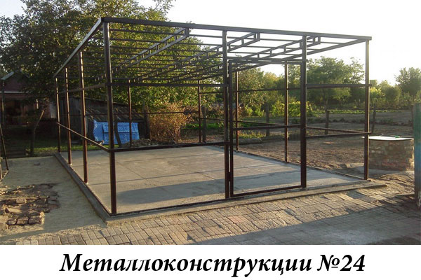 Металлоконструкции №24