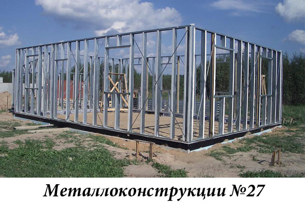 Металлоконструкции №27
