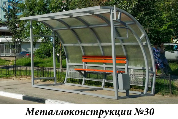 Металлоконструкции №30