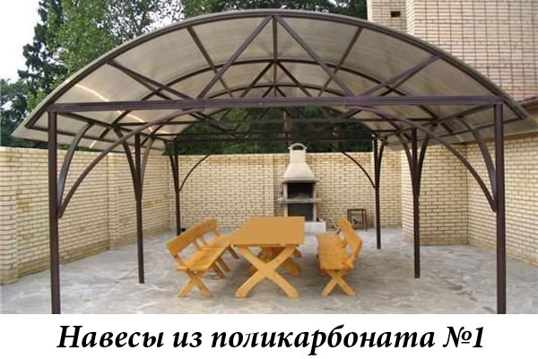 Навесы из поликарбоната №1