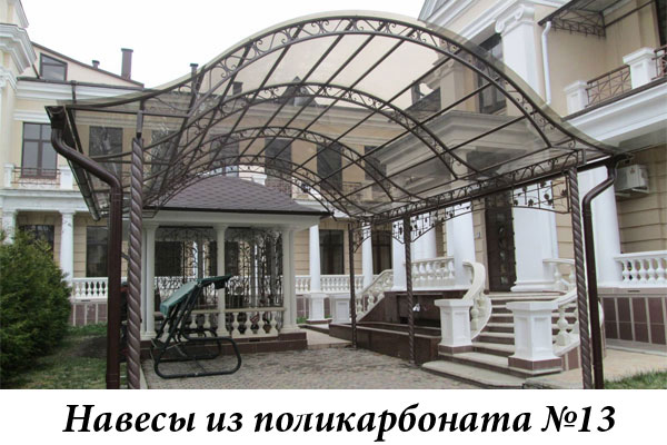 Навесы из поликарбоната №13