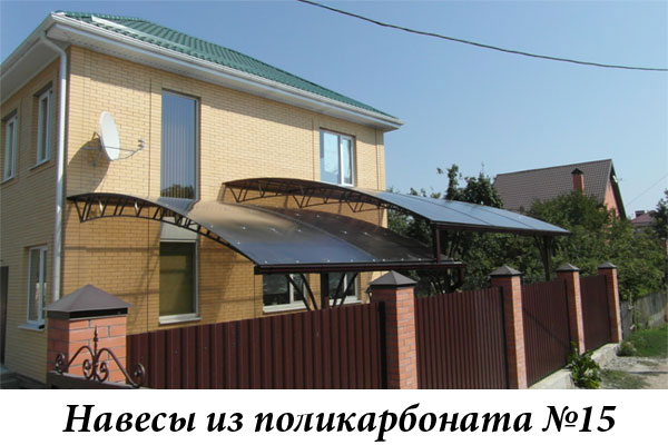 Навесы из поликарбоната №15