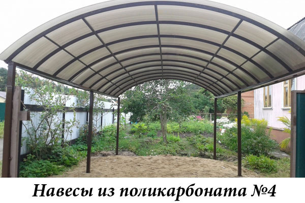 Навесы из поликарбоната №4