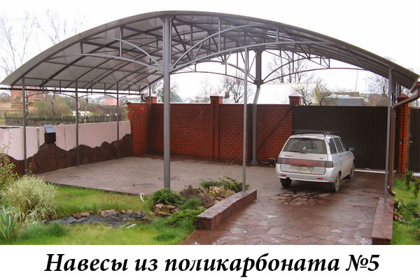 Навесы из поликарбоната №5