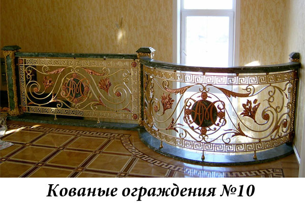 Эксклюзивные кованые ограждения № 10