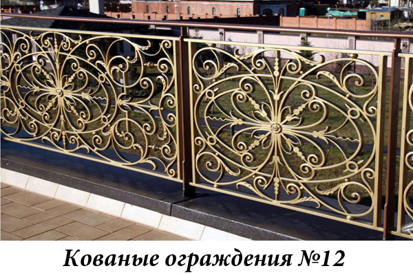 Эксклюзивные кованые ограждения № 12