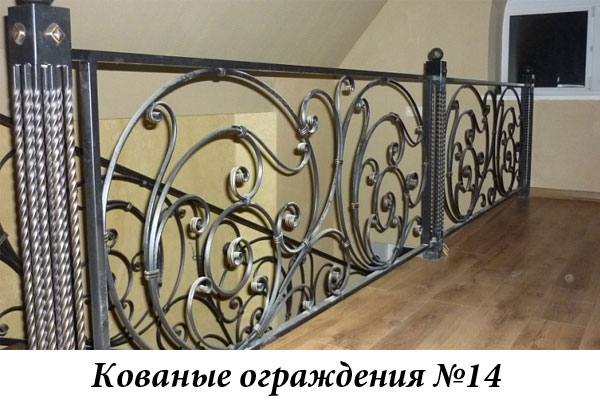 Эксклюзивные кованые ограждения № 14
