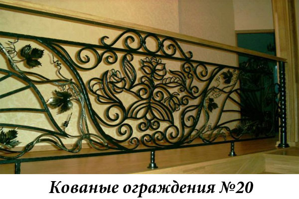 Эксклюзивные кованые ограждения № 20