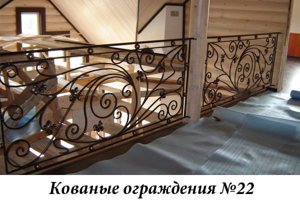 Эксклюзивные кованые ограждения № 22