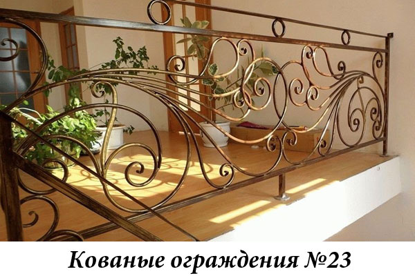 Эксклюзивные кованые ограждения № 23