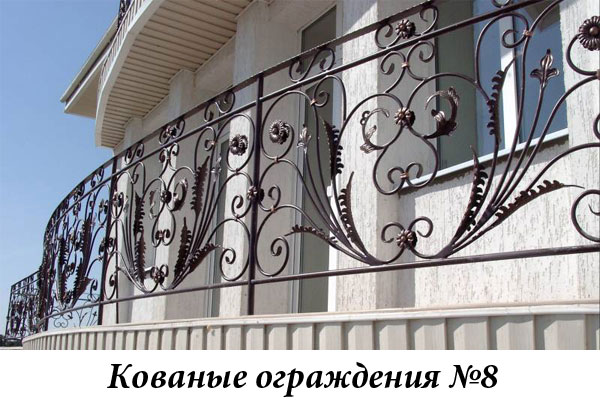 Эксклюзивные кованые ограждения № 8