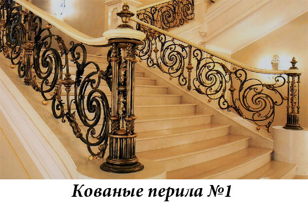 Эксклюзивные кованые перила № 1
