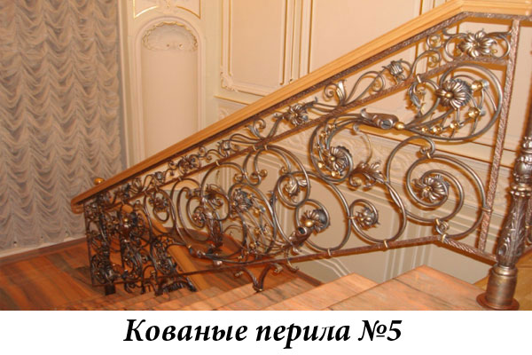 Эксклюзивные кованые перила № 5