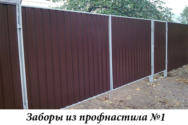 Заборы из профнастила №1