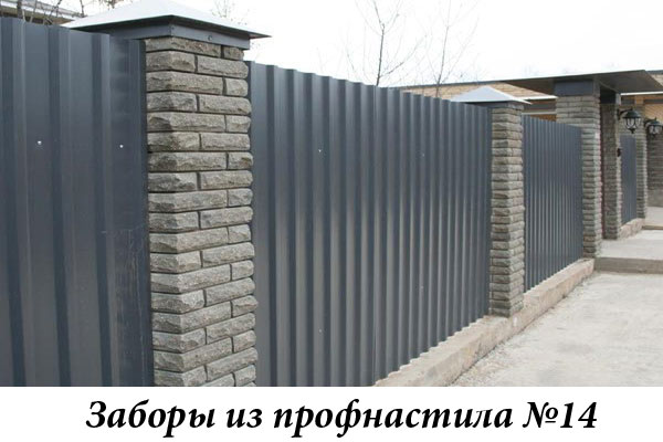 Заборы из профнастила №14