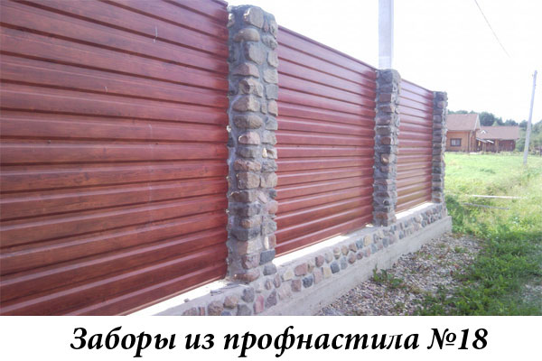 Заборы из профнастила №18