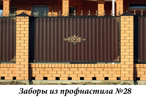 Заборы из профнастила №28
