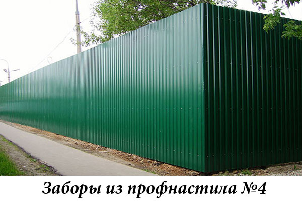 Заборы из профнастила №4