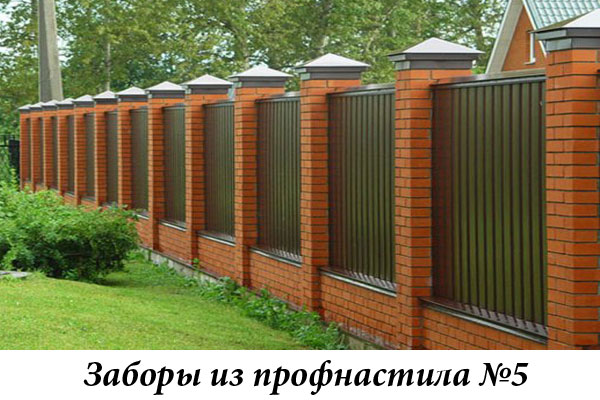 Заборы из профнастила №5