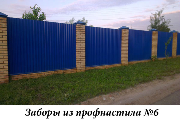 Заборы из профнастила №6