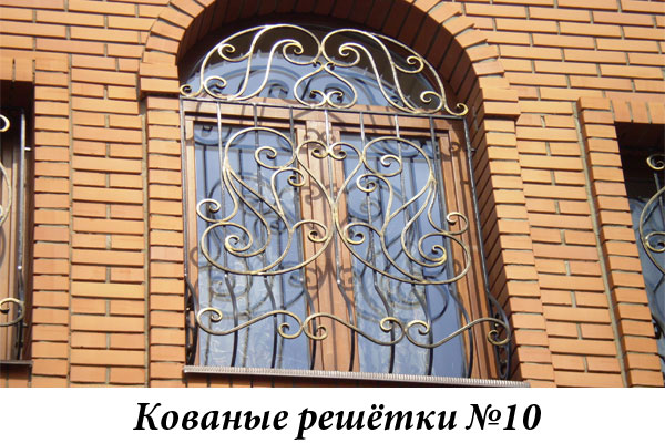Эксклюзивные кованые решётки №10