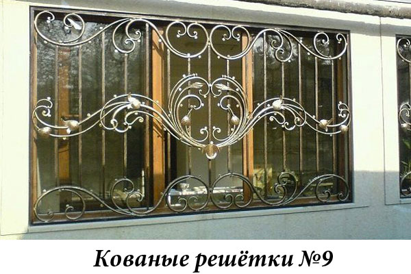 Эксклюзивные кованые решётки №9