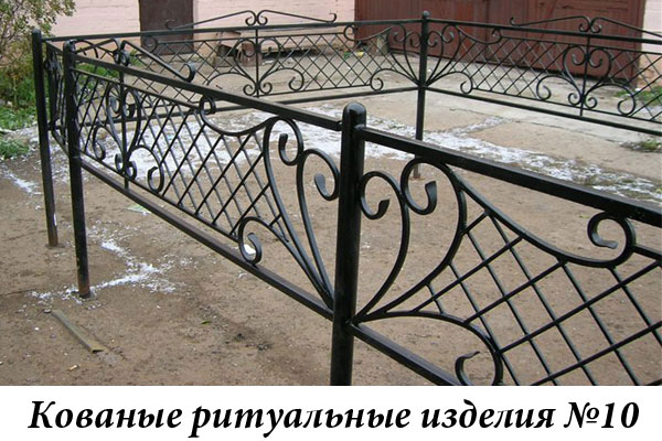 Кованые ритуальные изделия №10