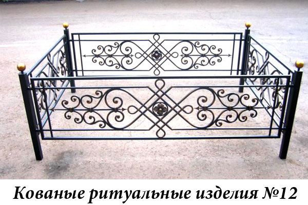 Кованые ритуальные изделия №12