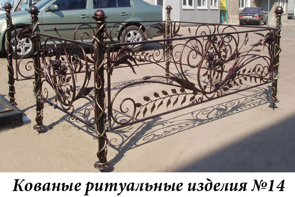 Кованые ритуальные изделия №14