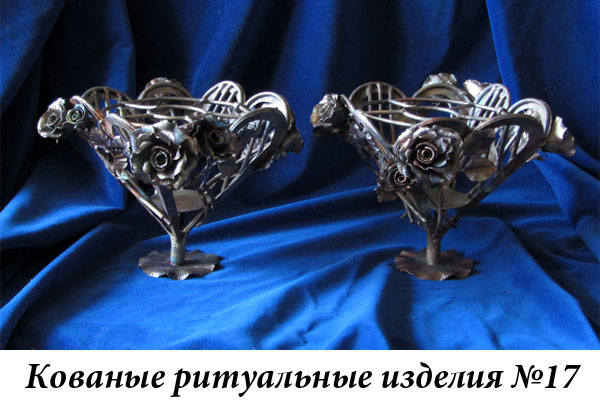Кованые ритуальные изделия №17