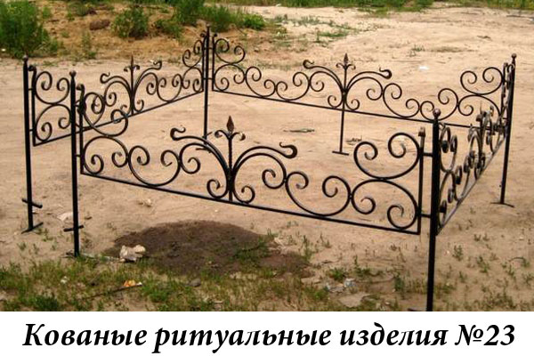 Кованые ритуальные изделия №23
