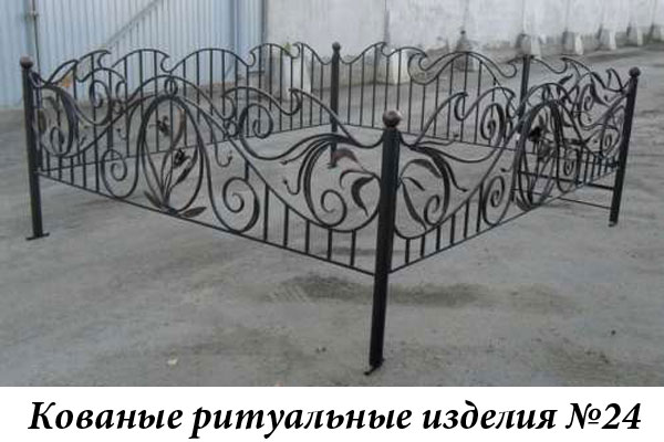 Кованые ритуальные изделия №24