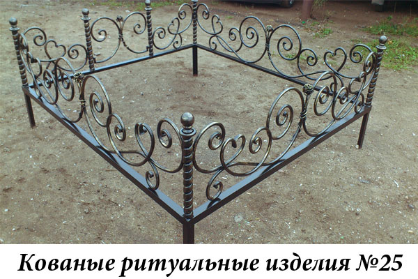 Кованые ритуальные изделия №25