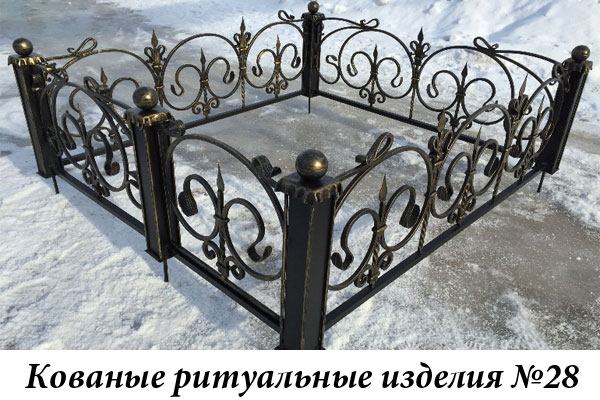 Кованые ритуальные изделия №28