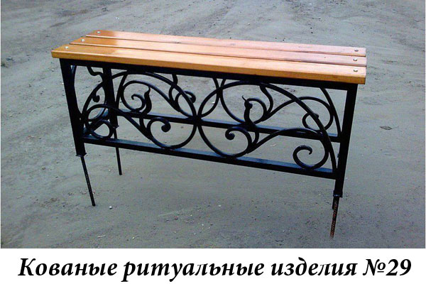 Кованые ритуальные изделия №29