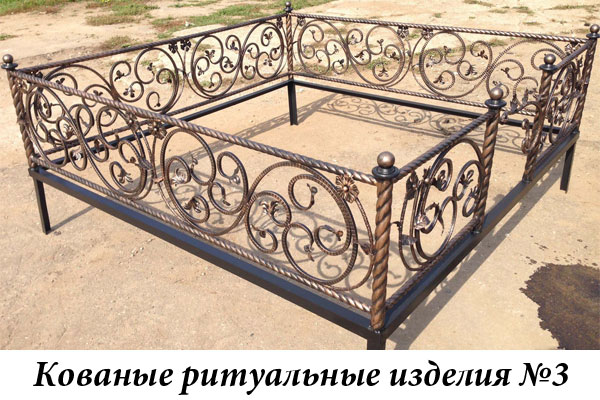 Кованые ритуальные изделия №3