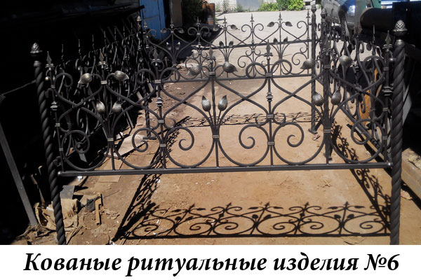 Кованые ритуальные изделия №6