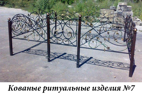 Кованые ритуальные изделия №7