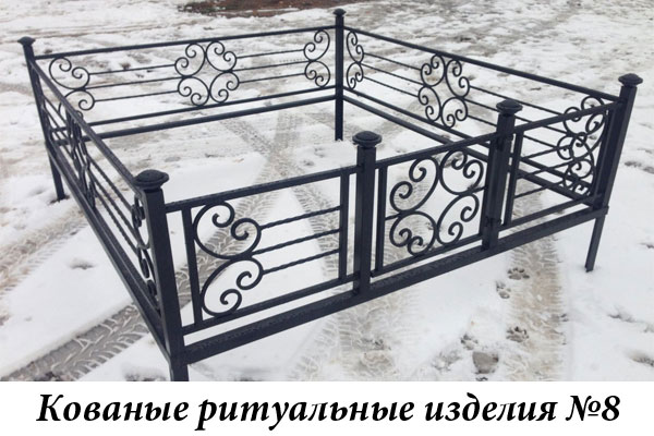 Кованые ритуальные изделия №8