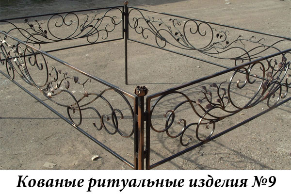 Кованые ритуальные изделия №9