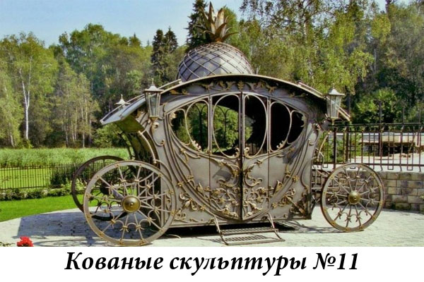 Эксклюзивные кованые скульптуры №10