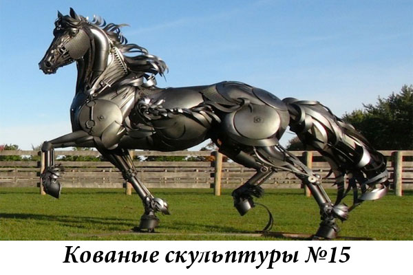 Эксклюзивные кованые скульптуры №15