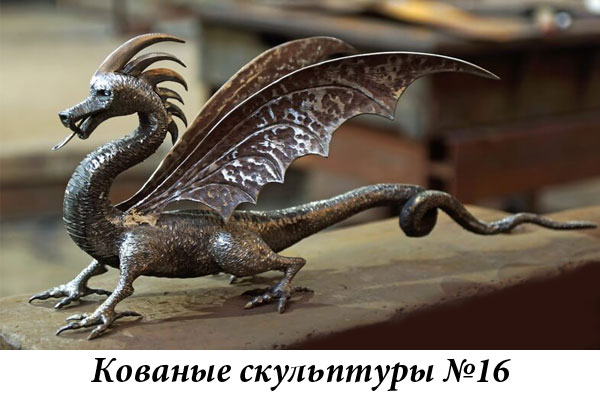 Эксклюзивные кованые скульптуры №16