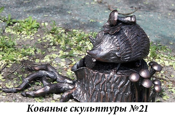 Эксклюзивные кованые скульптуры №21