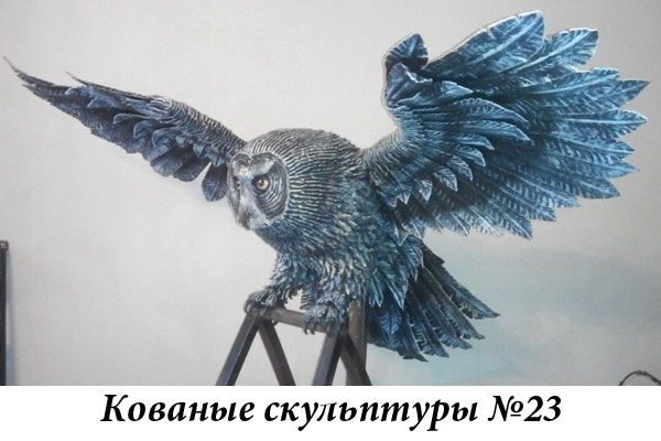 Эксклюзивные кованые скульптуры №23